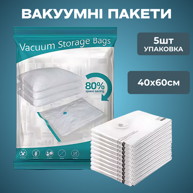 Вакуумні пакети для одягу речей багажу, багаторазові мішки вакуумні для зберігання прозорі, набір 5 шт 40x60 см - Фото 1 Вакуумні пакети для одягу речей багажу, багаторазові мішки вакуумні для зберігання прозорі, набір 5 шт 40x60 см - зображення 1