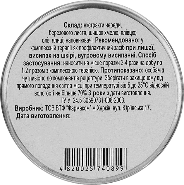 Бальзам "Зірочка" від лишаю та висипу "Шолудивий" - Фармаком 8g (1439237-30666581) - зображення 2