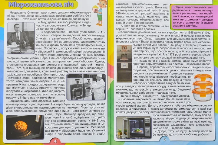 Дивовижні історії про звичайні речі - изображение 3