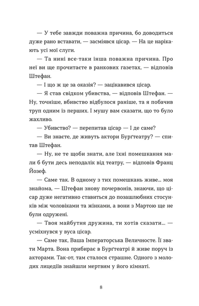 Убивства в Бурґтеатрі/Сняданко Наталка/9789664484142 - Фото 4 Убивства в Бурґтеатрі/Сняданко Наталка/9789664484142 - изображение 4