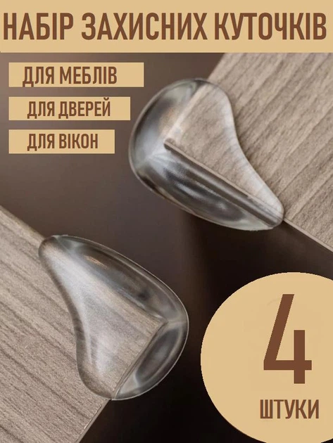 Силіконовий куточок у формі краплі на меблі із захистом від ударів Drop набір самоклеючих прозорих захисних накладок на гострі кути, 4 шт (104941510) - Фото 1 Силіконовий куточок у формі краплі на меблі із захистом від ударів Drop набір самоклеючих прозорих захисних накладок на гострі кути, 4 шт (104941510) - зображення 1