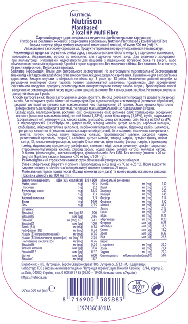 Ентеральне харчування Nutricia Nutrison Plant Based HP Multi Fibre 500 мл (8716900585883) - зображення 2