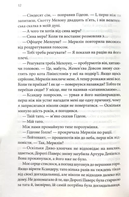 Найдорожче в житті - Ребекка Яррос - зображення 4