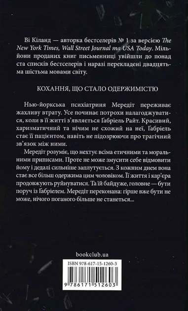 Розгадка - Ві Кіланд - зображення 2