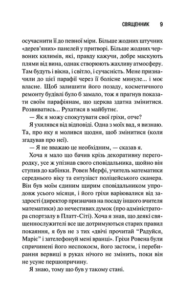 Священник Книга 1 - Сьерра Симоне - изображение 2