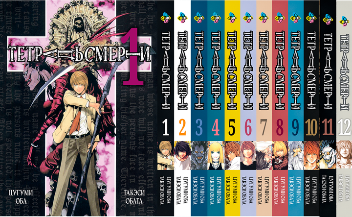 Книга Комплект Манги Тетрадь смерти Death Note с 01 по 12 на