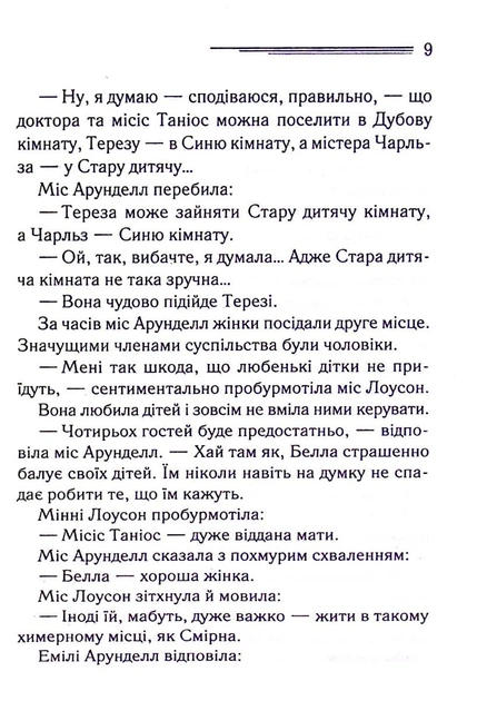 Німий свідок. Крісті А. - КСД - (118130) - изображение 10