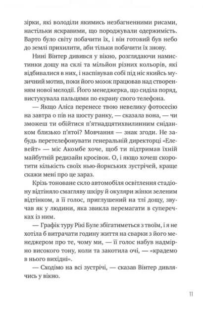 Зірки і дим - Марі Лу (9786171708211) - изображение 6
