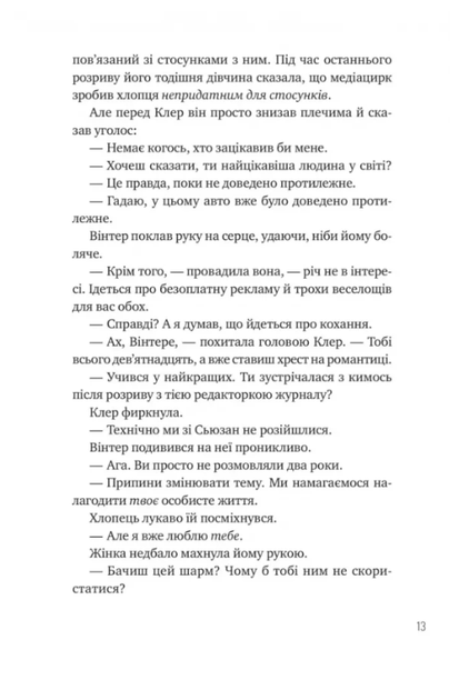 Зірки і дим - Марі Лу (9786171708211) - изображение 8
