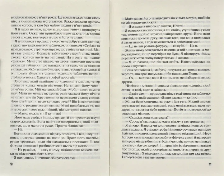 Без Меріт - изображение 4