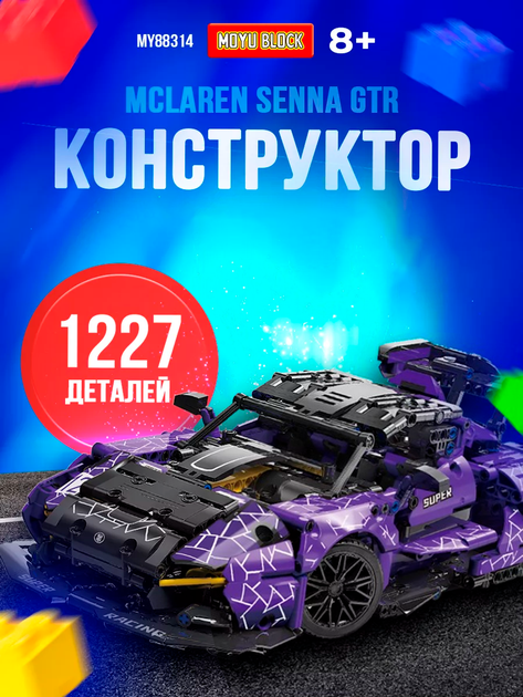 Конструктор машинка Moyu Technic 1227 деталей гоночного автомобиля