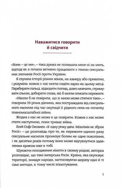 В одну річку двічі - зображення 4