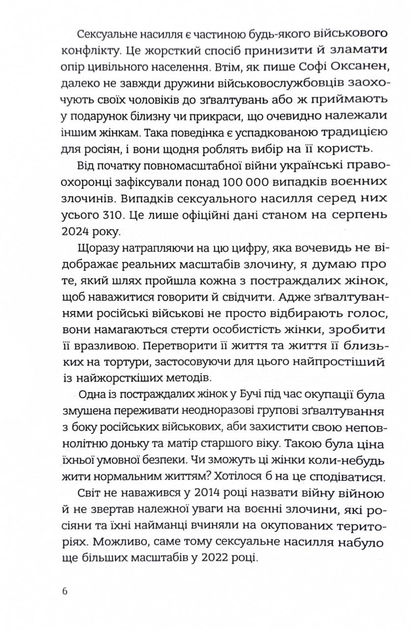 В одну річку двічі - зображення 5