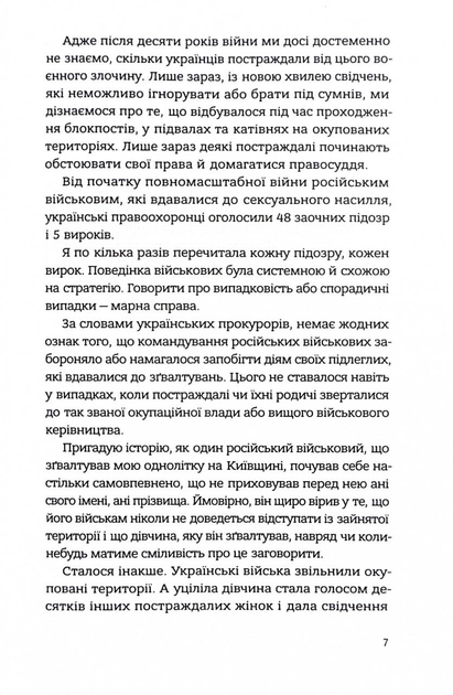 В одну річку двічі - зображення 6