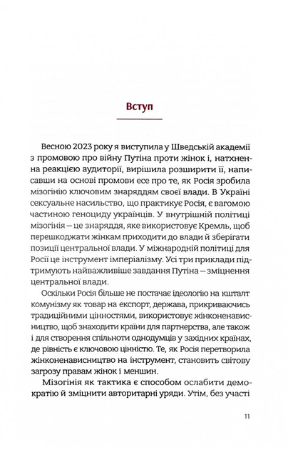 В одну річку двічі - зображення 9