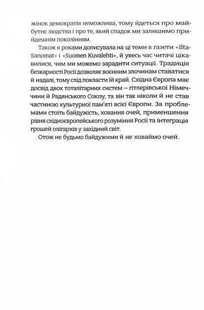 В одну річку двічі - зображення 10