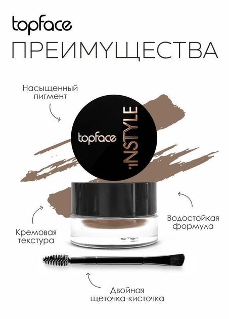 Гель для брів з щіточкою водостійкий (темно-коричневий) Instyle Eyebrow Gel 05 Coffee TopFace 3.5 г - Фото 8 Гель для брів з щіточкою водостійкий (темно-коричневий) Instyle Eyebrow Gel 05 Coffee TopFace 3.5 г - зображення 8