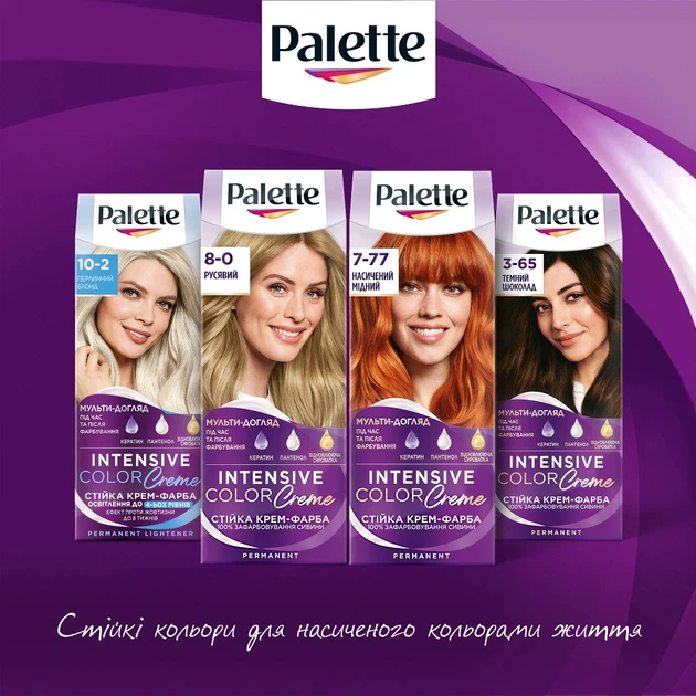 Стойкая крем-краска для волос Palette Интенсивный цвет 8-21 Пепельный русый 115 мл (9000101677607) - Фото 10 Стойкая крем-краска для волос Palette Интенсивный цвет 8-21 Пепельный русый 115 мл (9000101677607) - изображение 10
