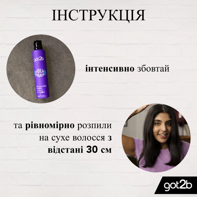 Лак для волос Got2b Volumania Фиксация 4 300 мл (9000101040524