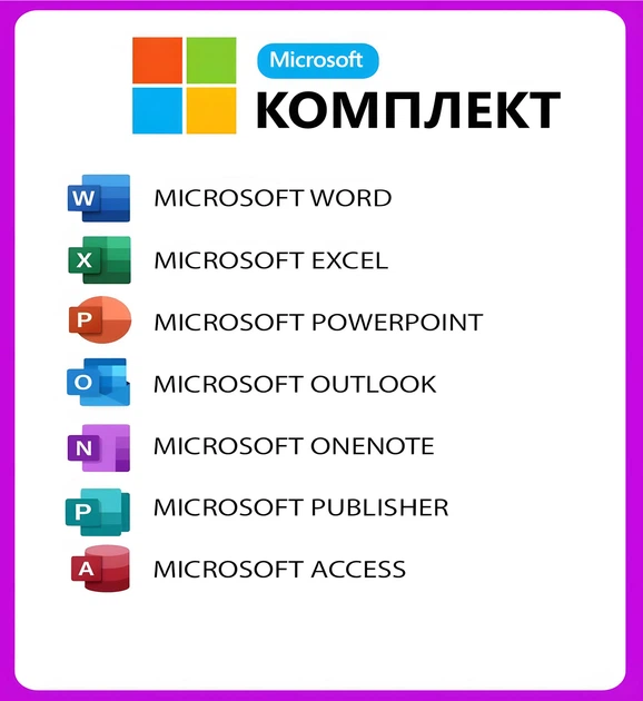 Ключ Microsoft Office PRO PLUS 2021 – электронная лицензия – фото