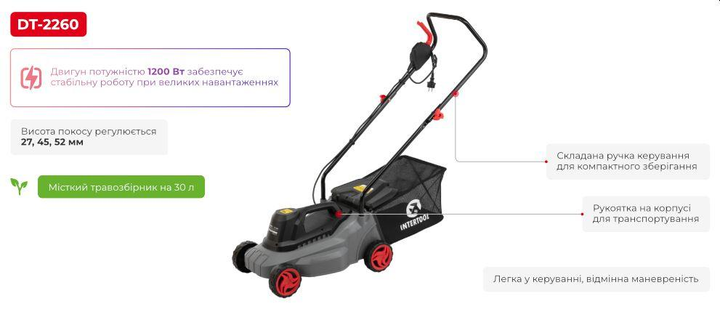 Газонокосилка электрическая INTERTOOL DT-2260 - изображение 2
