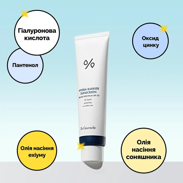 Увлажняющий сонцезахисний крем на основі фізичних фільтрів Dr.Ceuracle Hydra Barrier Sunscreen, 50 мл - зображення 2