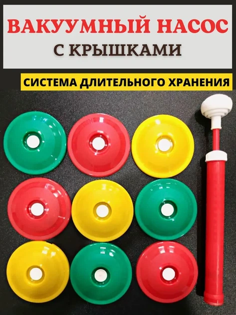 Вакуумная система консервирования 9 крышек и насос - изображение 3