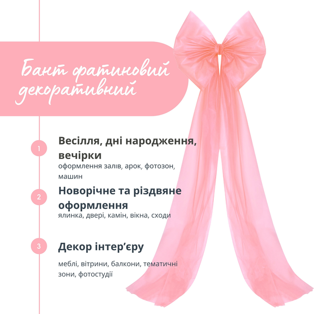 Бант декоративний IDEIA 65х200 см великий фатин фаїновий святковий Пудра (2200004867571) - зображення 3