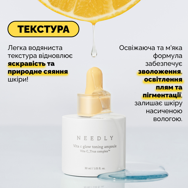 Тонізуюча сироватка з вітаміном С для сяяння шкіри Needly Vita C glow toning ampoule, 30 мл - изображение 2