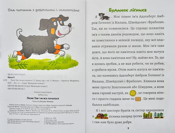 Песик Том і як все почалося - изображение 2