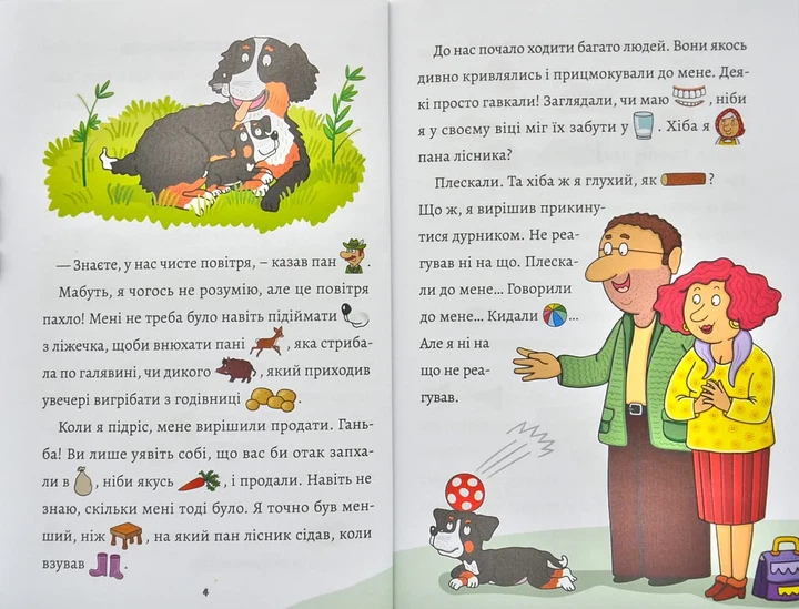 Песик Том і як все почалося - изображение 3