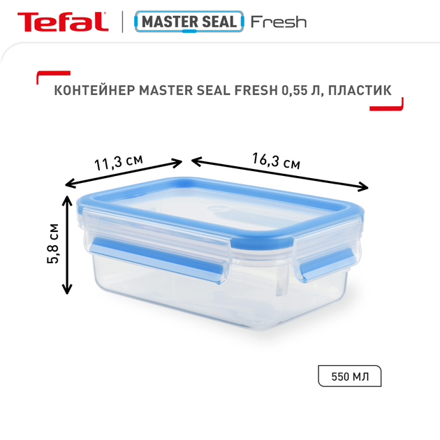 Набір контейнерів Tefal MasterSeal Прямокутні 2.3 л + 550 мл (SET18_2пр.) - зображення 5
