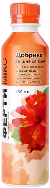Удобрение Fertimiks Пышное цветение 250 мл (4820161960298) 
