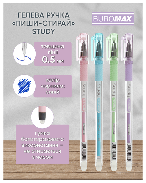 Набор гелевых ручек пиши-стирай Buromax Study 0.5 мм 12 шт Синих (BM.8310-01) - изображение 2