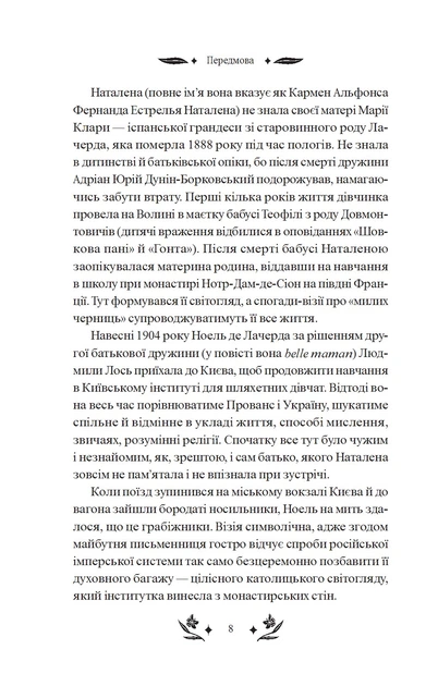 Шовкова пані - Наталена Королева (9786171704893) - изображение 7