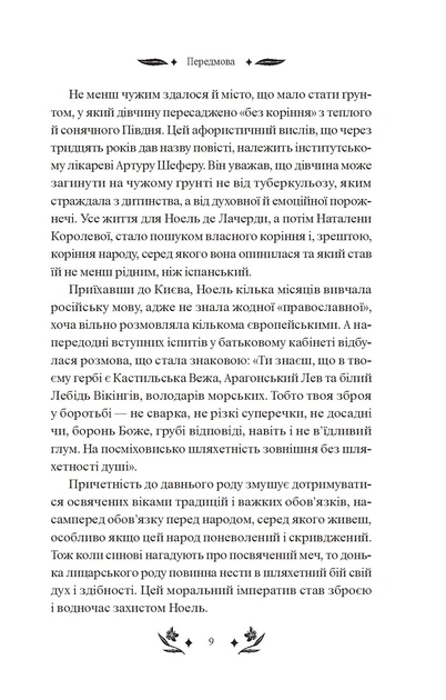 Шовкова пані - Наталена Королева (9786171704893) - изображение 8