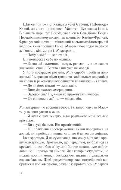 Два кроки назустріч - изображение 9