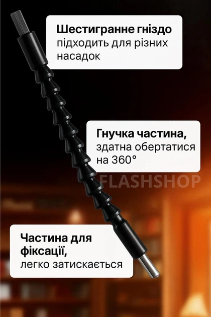 Гнучкий подовжувач для викрутки та дриля Snake Bit TOOL викрутка в наборі - зображення 5