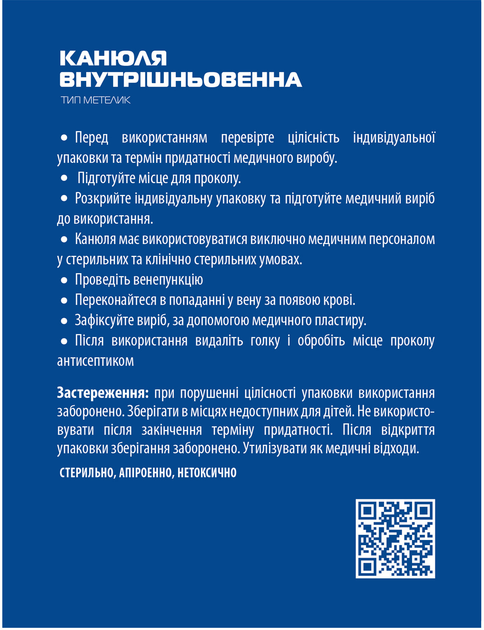 Канюля внутрішньовенна MedPlast Метелик розмір 23G №100 (7640296962977) - зображення 2