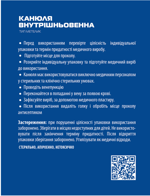 Канюля внутрішньовенна MedPlast Метелик розмір 25G №100 (7640296962984) - зображення 2