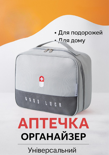 Универсальная аптечка-сумка для дома, автомобиля и путешествий Ziczic Gray (Rd000383) - зображення 1