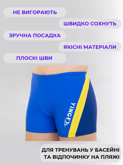Плавки боксери для хлопчиків для плавання YINGFA 24S652 (нейлон, спандекс, вік 10 років, зріст 130 см, блакитний з жовтим) - зображення 2