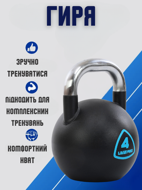 Гиря стальная окрашенная с хромированной ручкой LiveUp LP8042-4 4кг (черный) - изображение 2