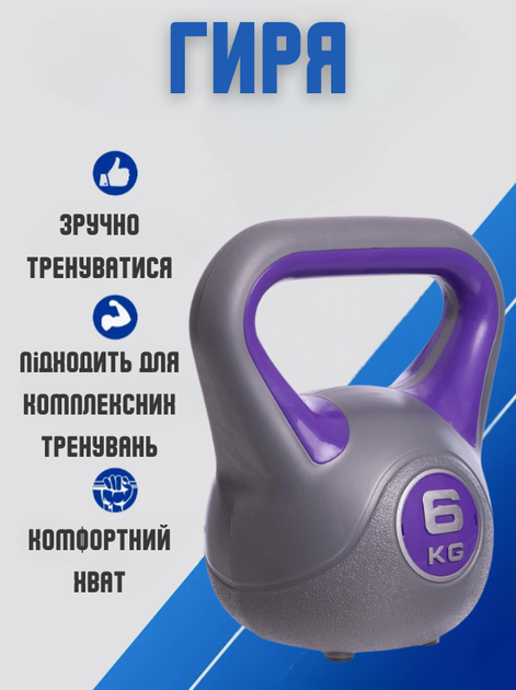Гиря тренировочная цельная пластиковая Zelart TA-5734-6 6кг (наполнение цемент, фиолетовый) - изображение 2