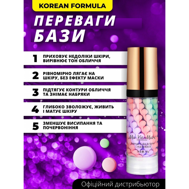 Вирівнююча 3х кольорова база під макіяж Multi-color Ma Vie Mari 40г - изображение 3