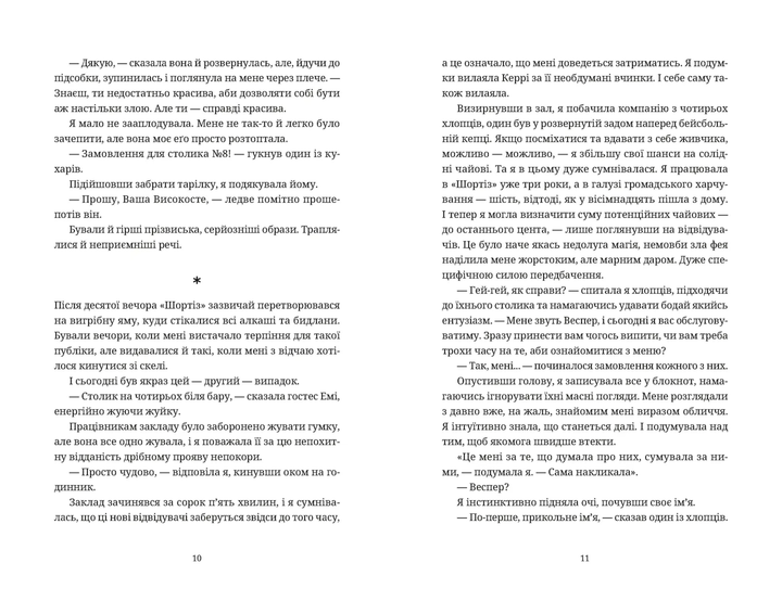 Книга Чорна вівця. Автор - Рейчел Гаррісон 9789664484357 - зображення 2