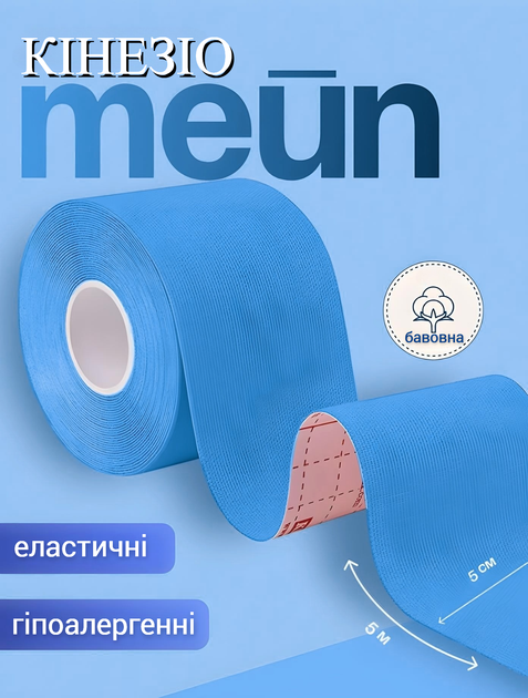 Кінезіо тейп для обличчя та тіла Kinesio tape, розмір 5см*5м, блакитний (LS-KT-03-5) - зображення 1