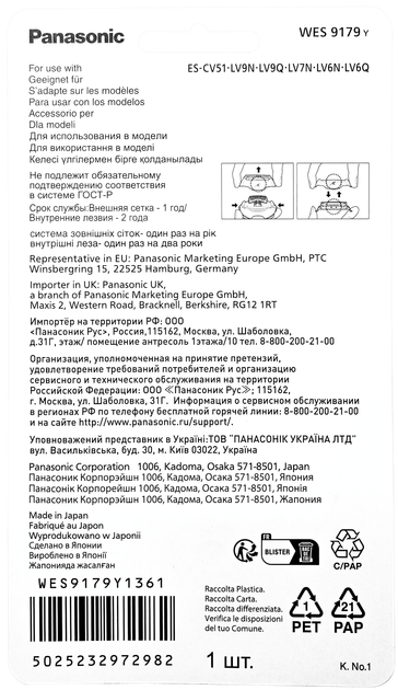 Змінна сіточка для електробритви Panasonic WES9179Y1361 - зображення 3
