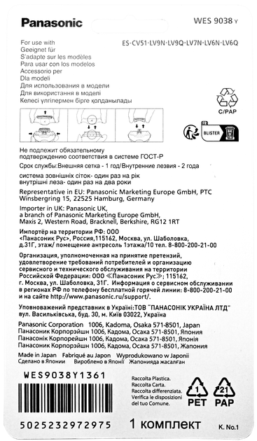 Набір з лез та сітки для електробритв Panasonic WES9038Y1361 - зображення 3