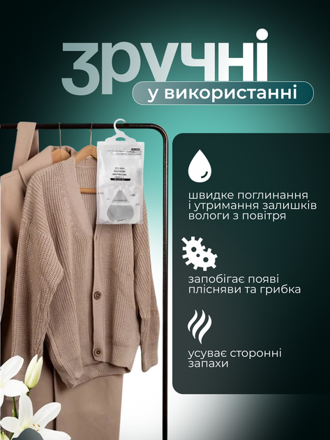 Поглинач вологи та запаху з антигрибковим ефектом від плісняви підвісний 200 г, 500 мл, 1 шт (SORB-01-BIG) - зображення 4